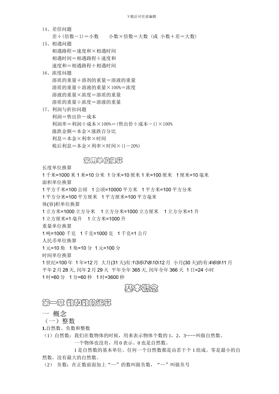 小学六年级毕业班数学知识点复习资料_第2页