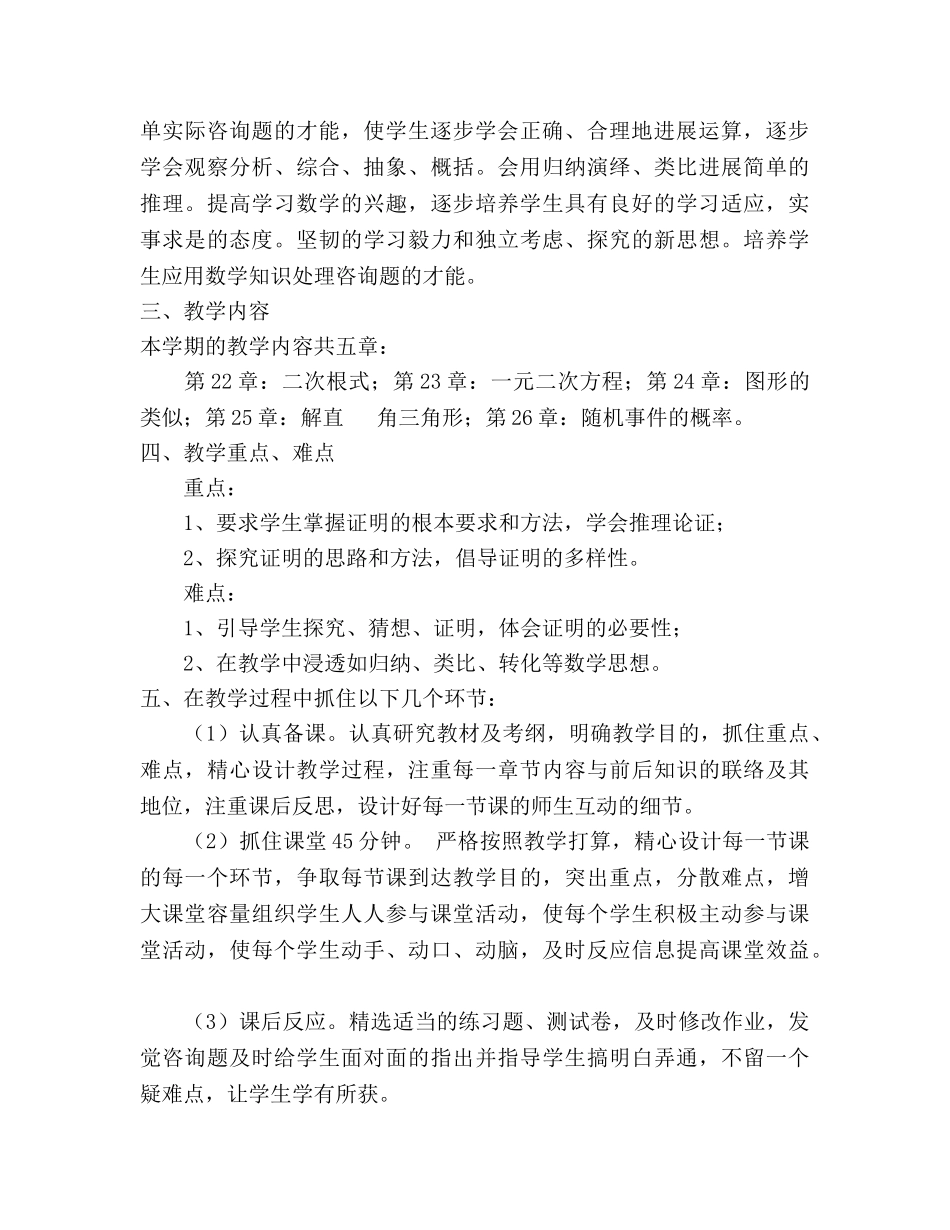 秋季学期九年级数学教学参考计划范文 (2) _第2页