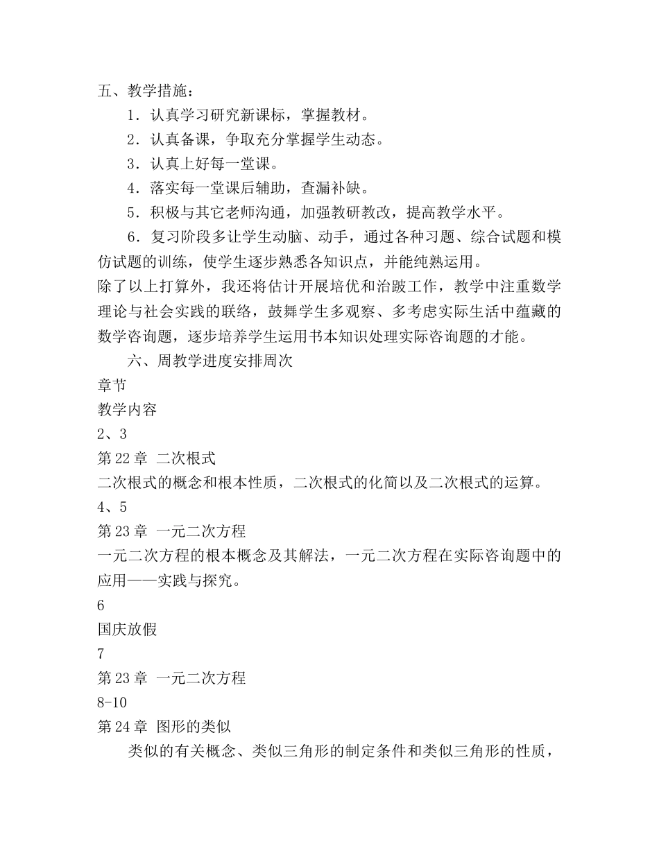 秋季学期九年级数学教学参考计划范文 (2) _第3页