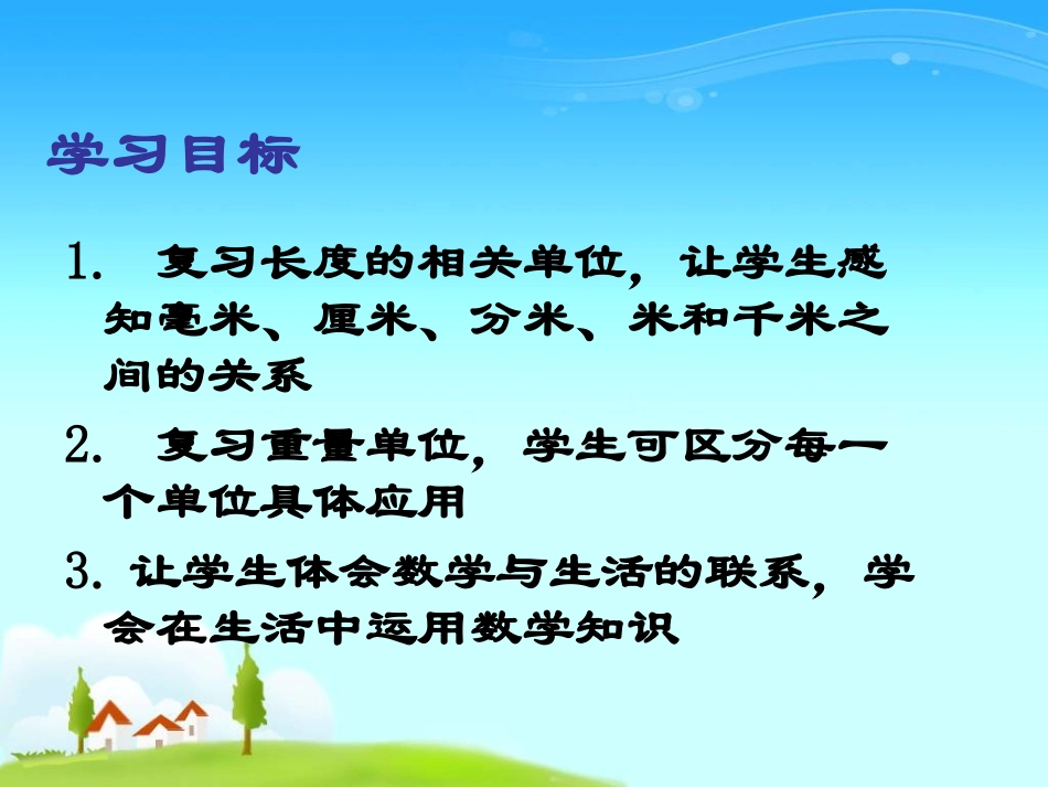 《测量》(2)_第2页