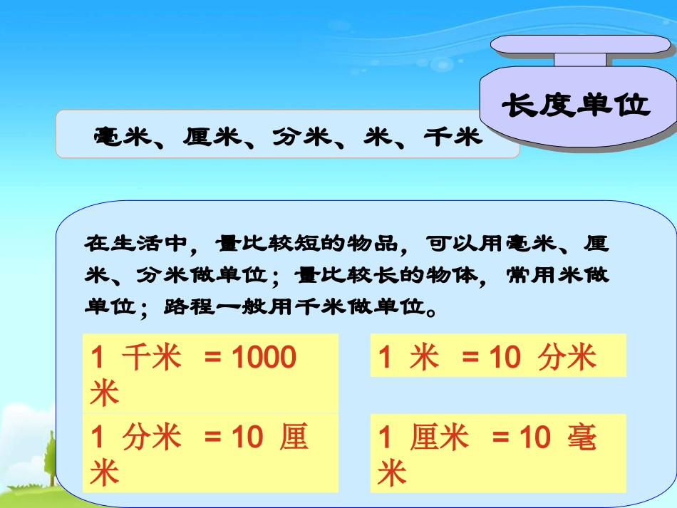 《测量》(2)_第3页