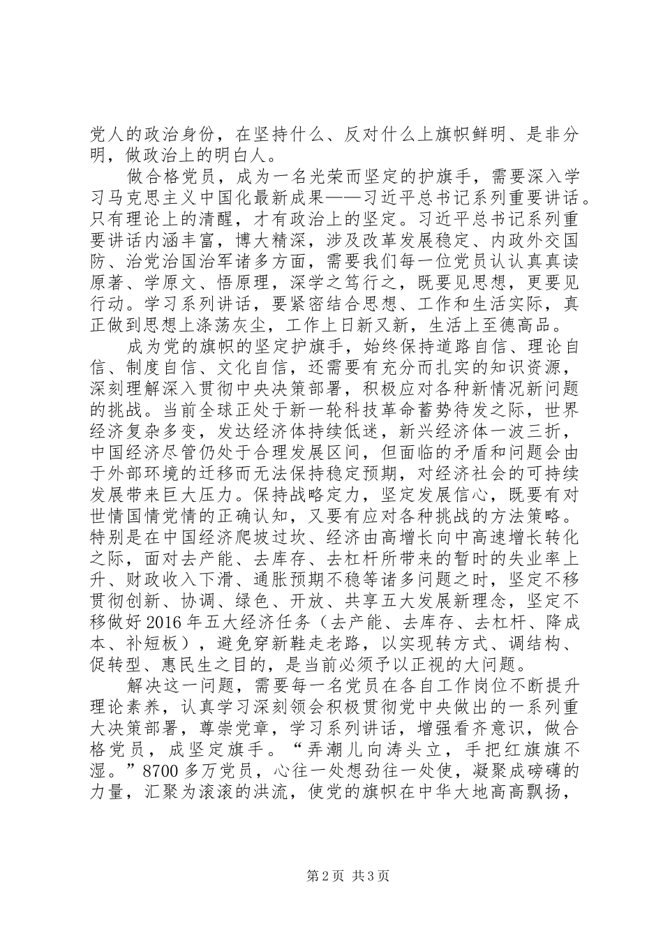“学党章党规、学系列讲话发言_第2页