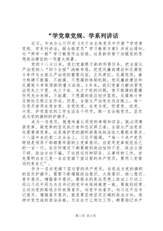 “学党章党规、学系列讲话发言