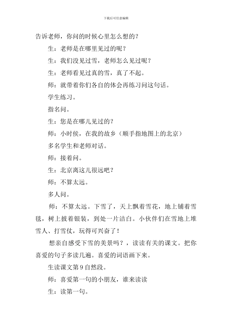 《看雪》第二课时教案_第3页