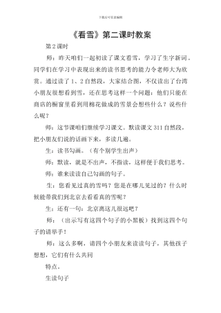 《看雪》第二课时教案