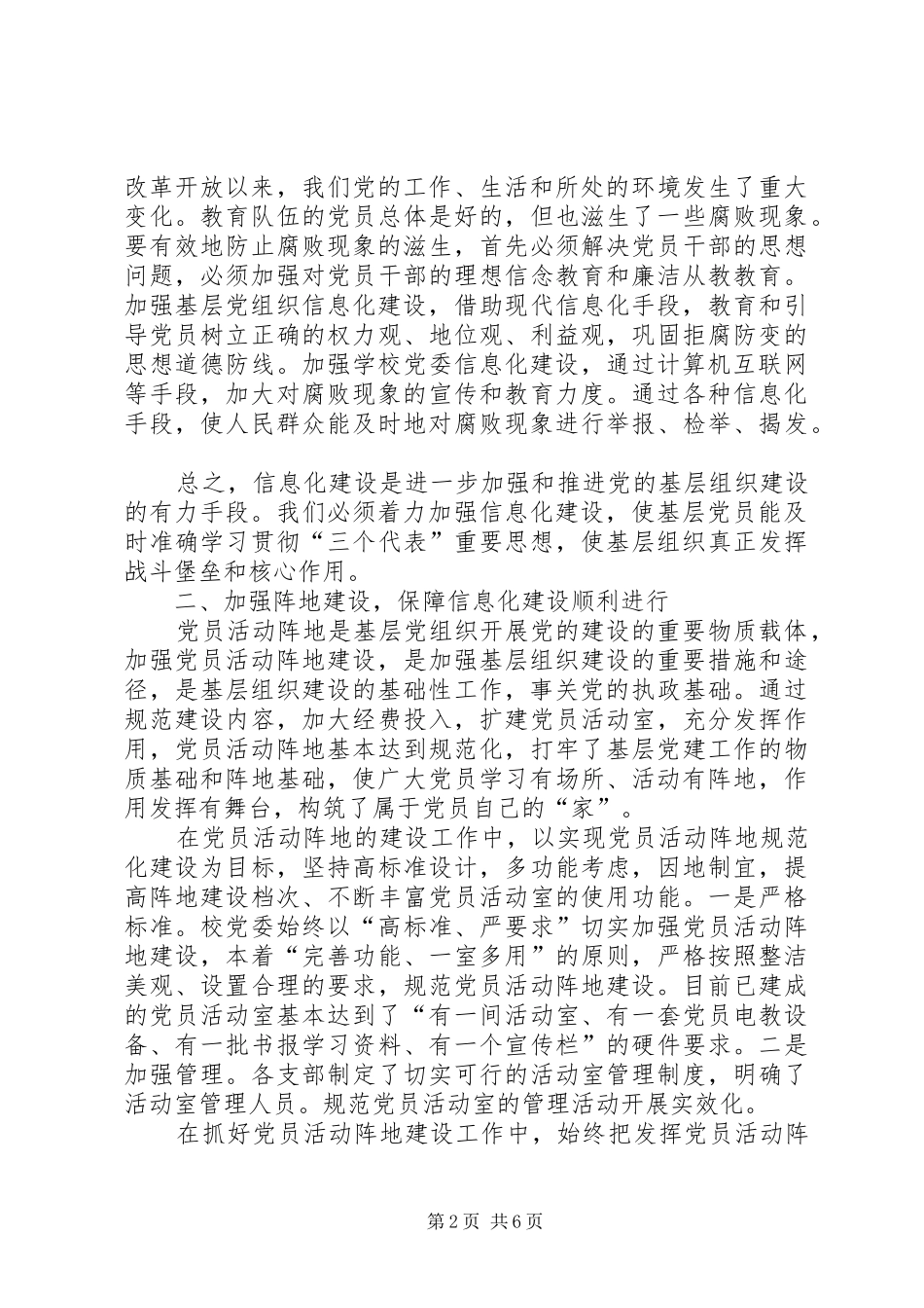 学校信息化建设半年工作总结 _第2页