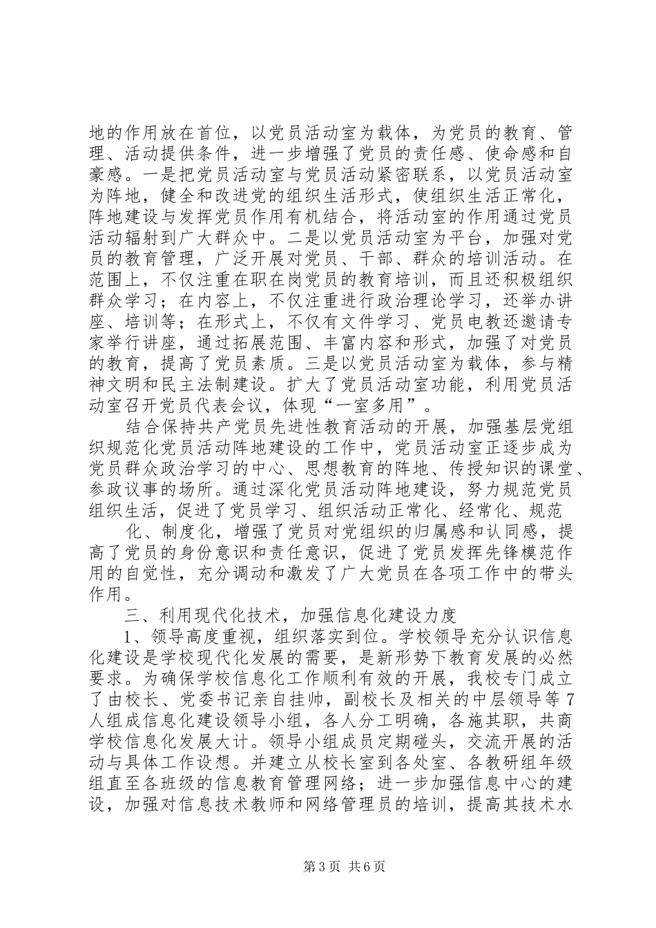 学校信息化建设半年工作总结 _第3页