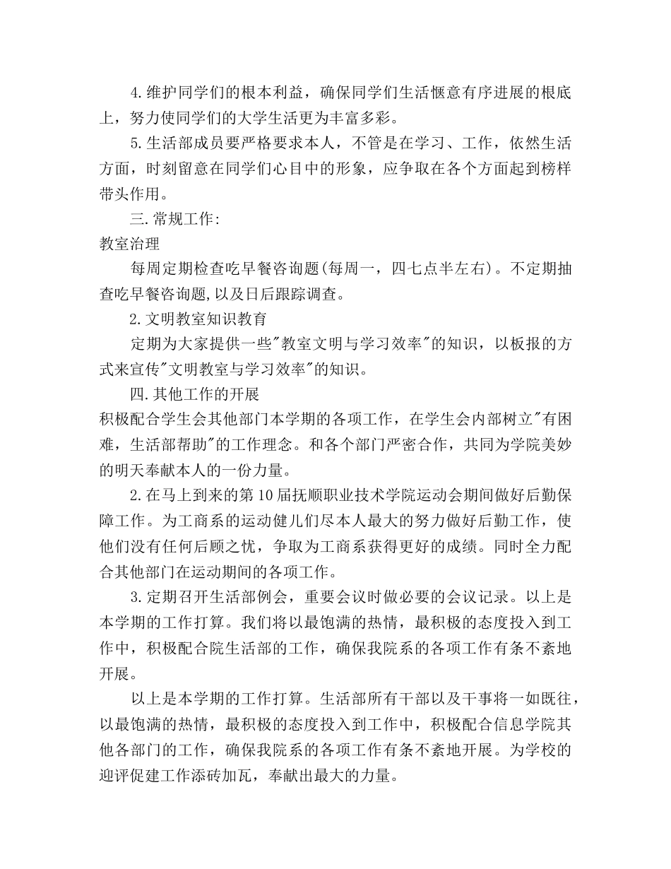 生活部干事工作参考计划 _第2页