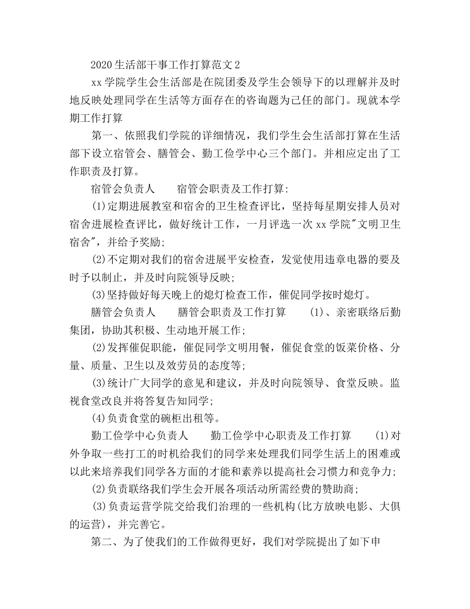 生活部干事工作参考计划 _第3页