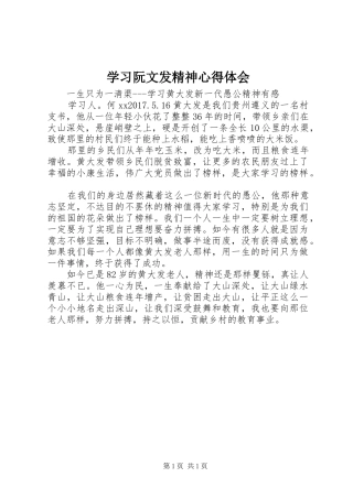 学习阮文发精神体会心得