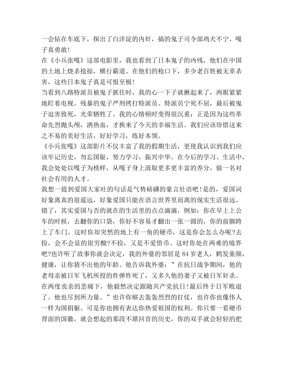 热爱祖国心得体会2020 _第2页