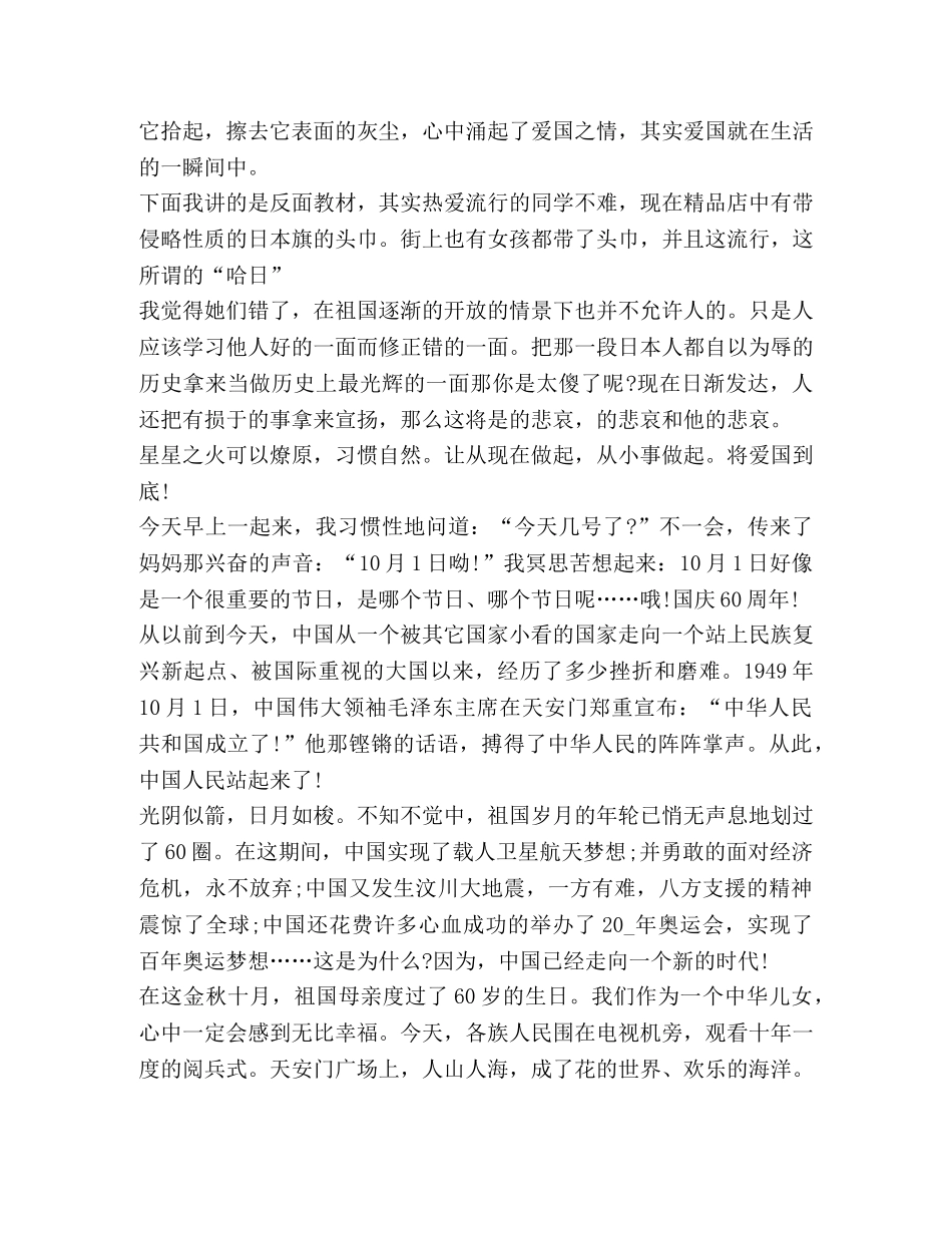 热爱祖国心得体会2020 _第3页