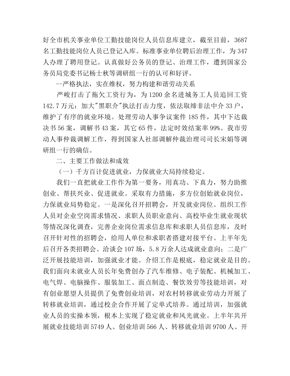 人社系统上半年工作总结及下半年工作参考计划范文 _第2页