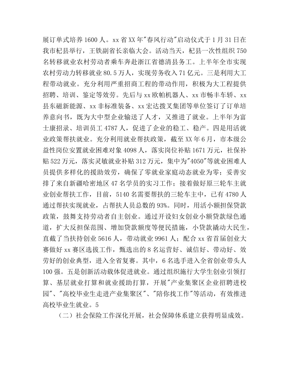 人社系统上半年工作总结及下半年工作参考计划范文 _第3页