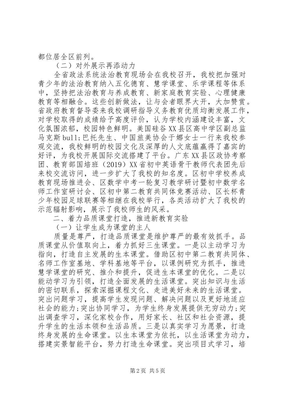 学校20XX年学年工作总结_第2页