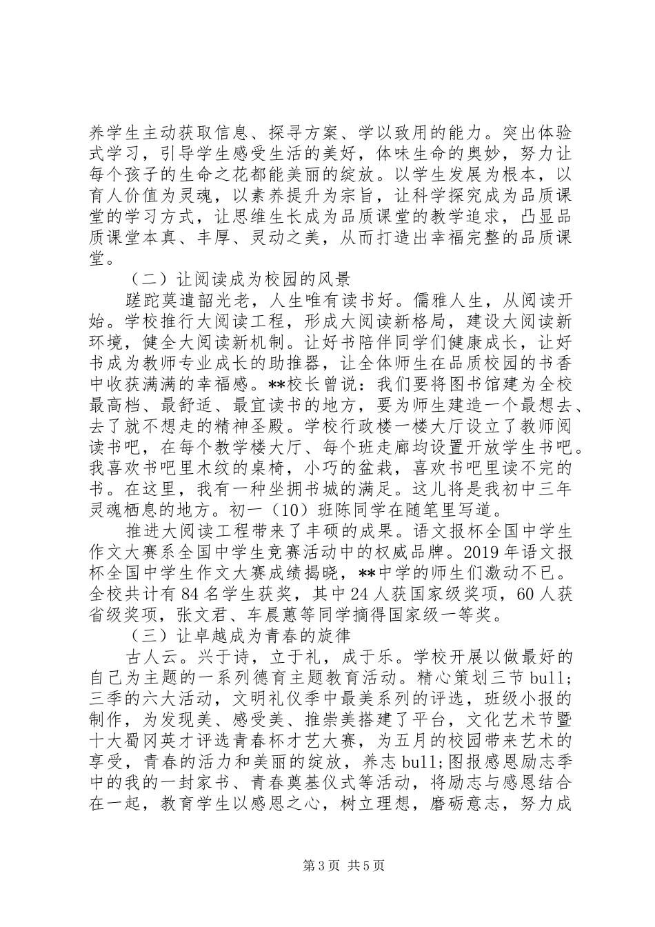 学校20XX年学年工作总结_第3页