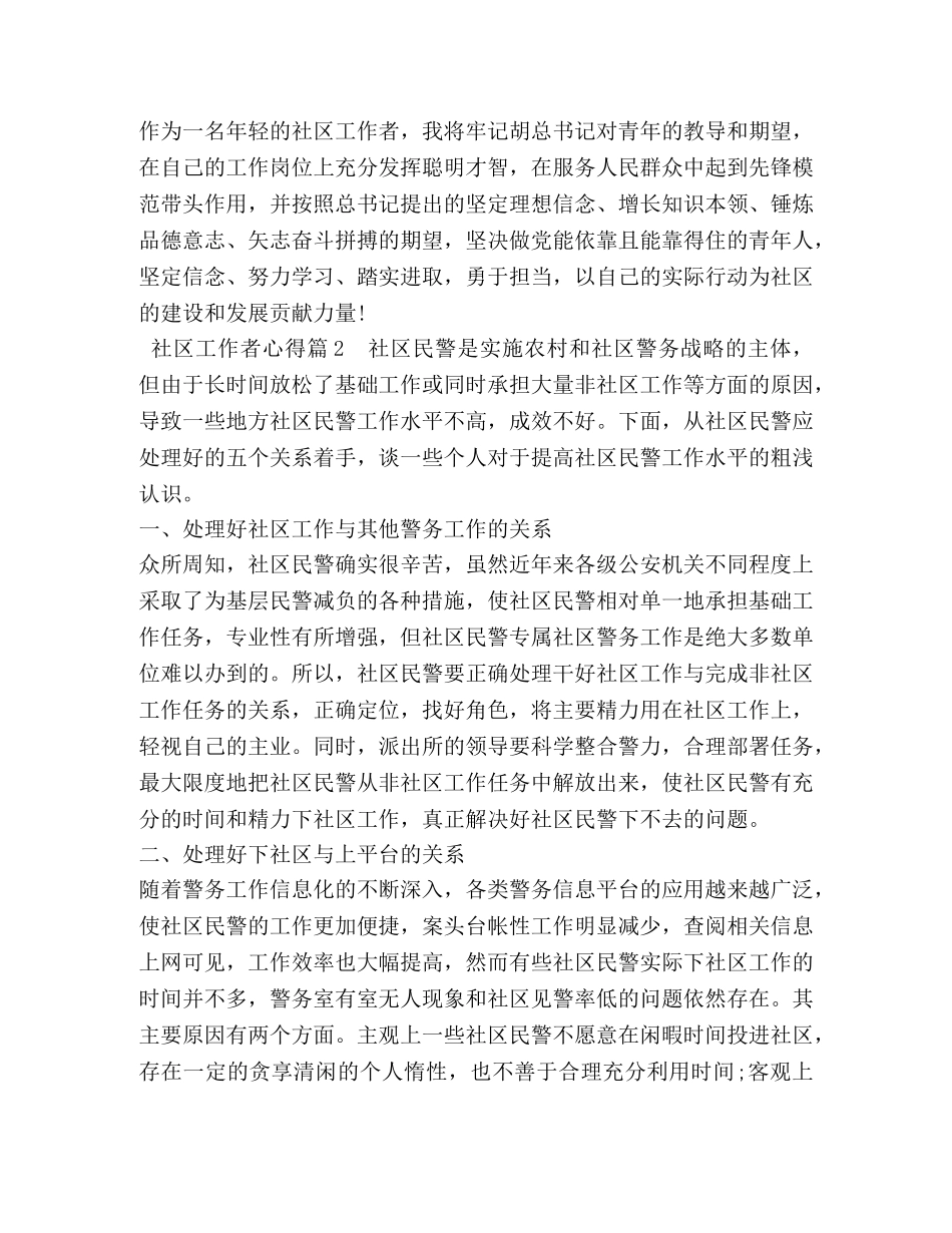 社区工作者心得 _第2页