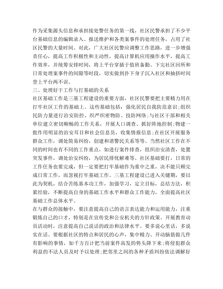 社区工作者心得 _第3页