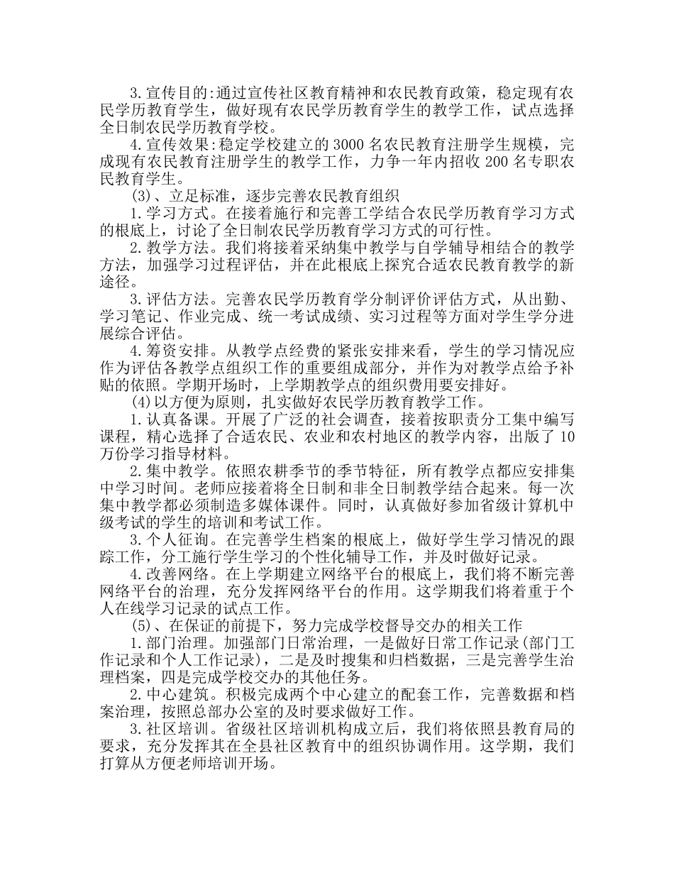 培训学校工作参考计划范文 _第2页