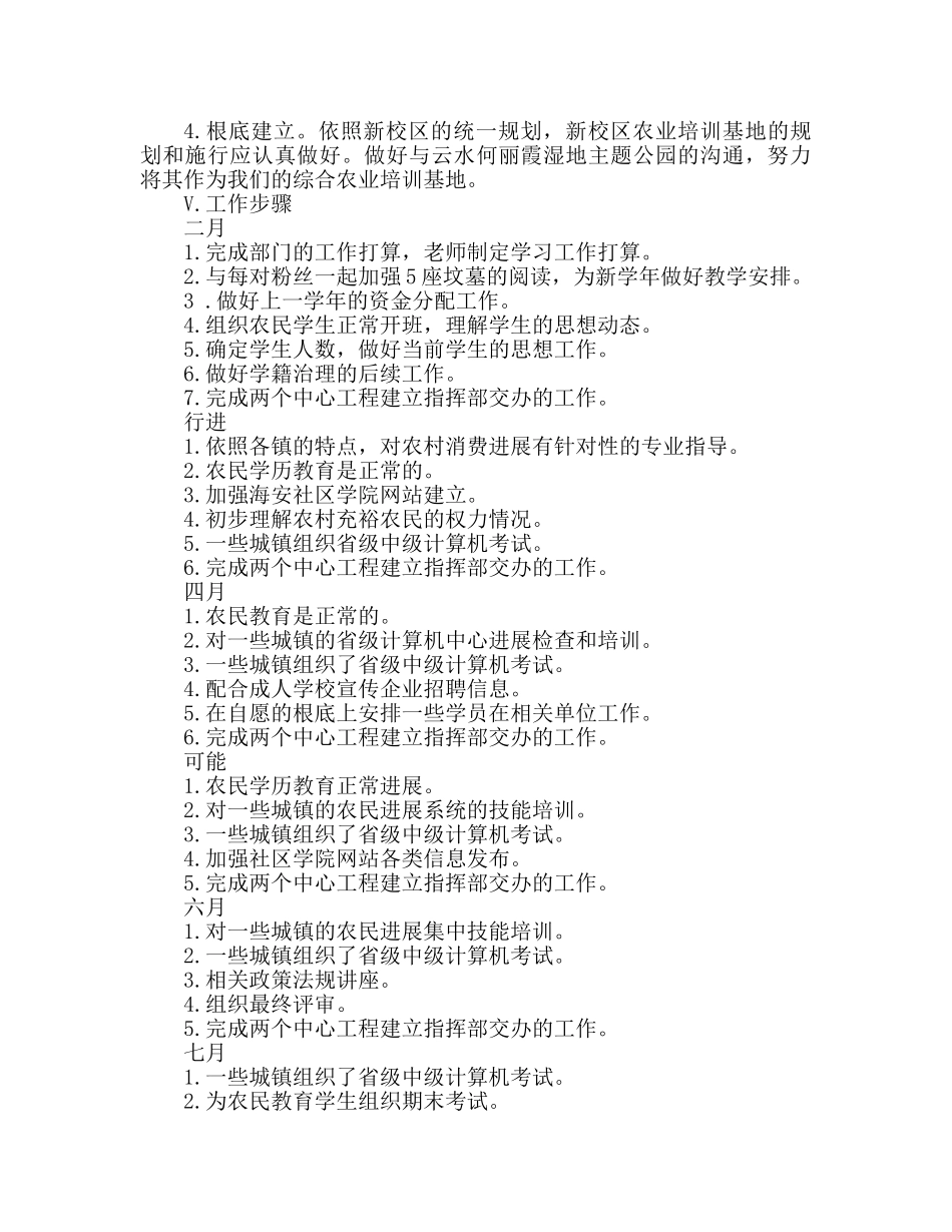 培训学校工作参考计划范文 _第3页