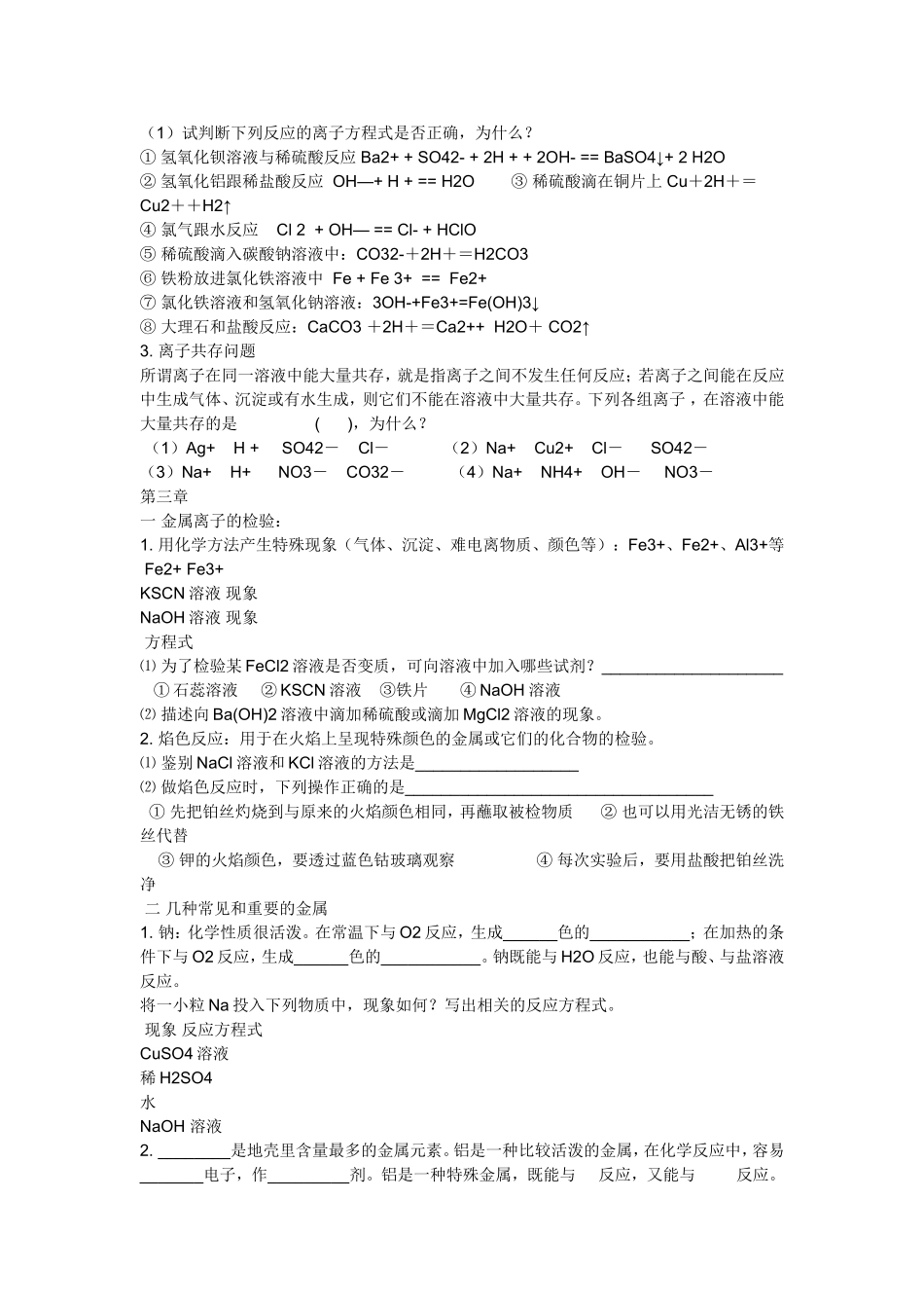 初中化学章节练习题_第2页