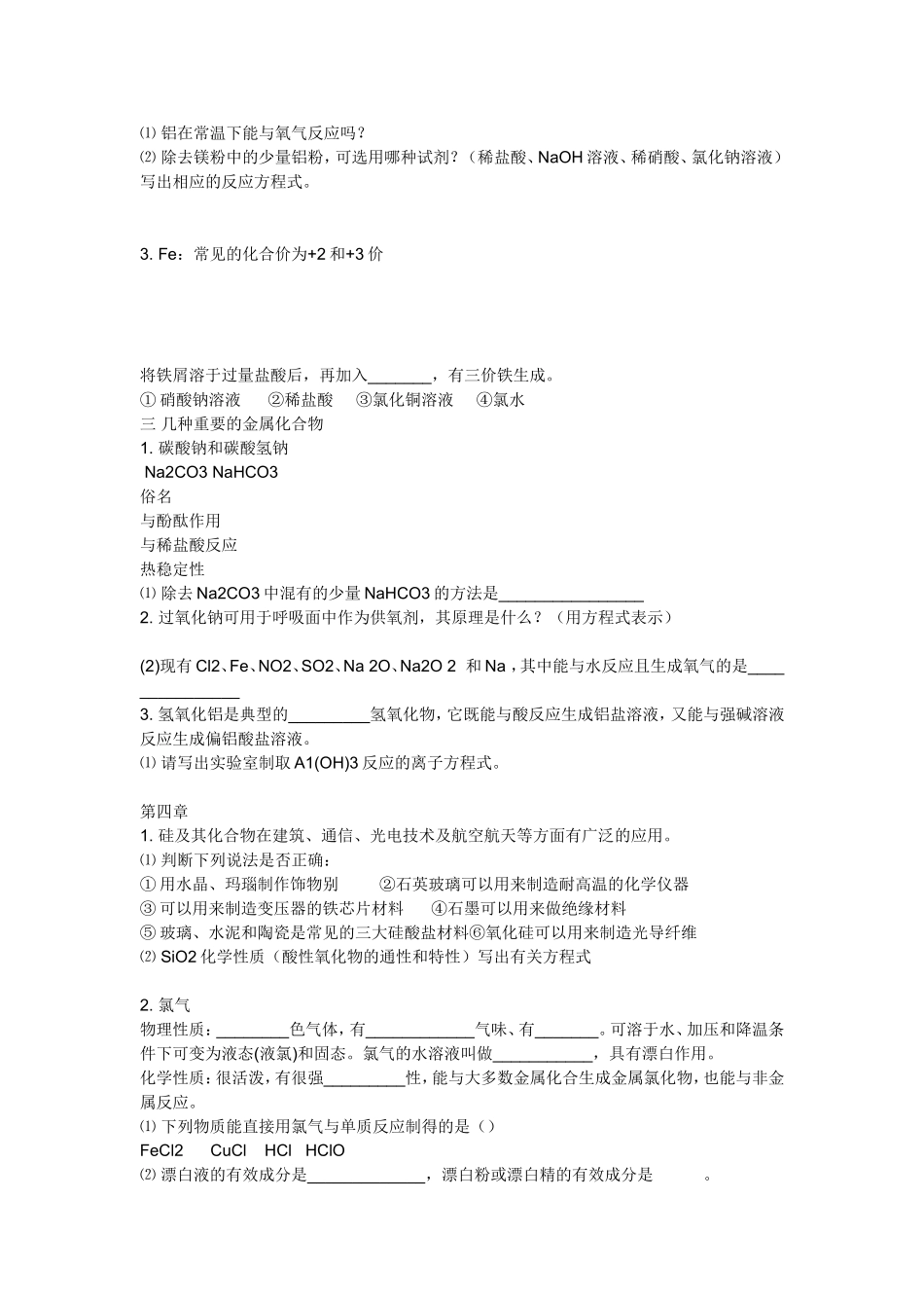 初中化学章节练习题_第3页