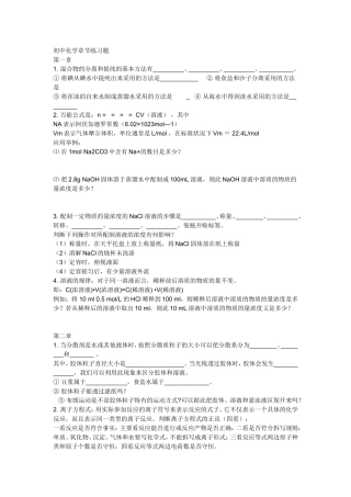 初中化学章节练习题