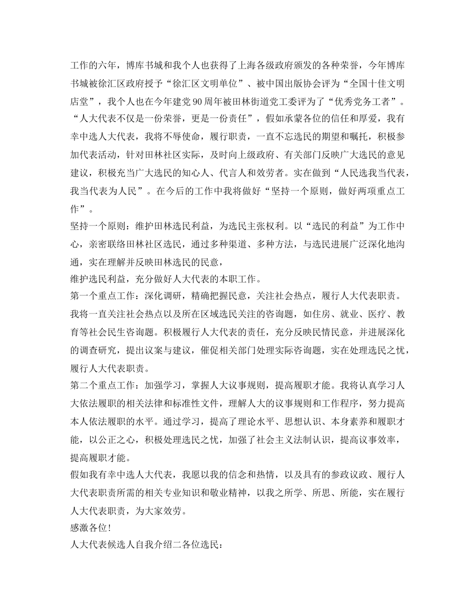 人大代表候选人自我介绍参考 _第2页