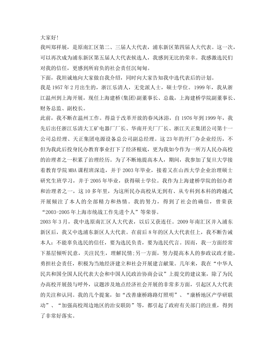 人大代表候选人自我介绍参考 _第3页
