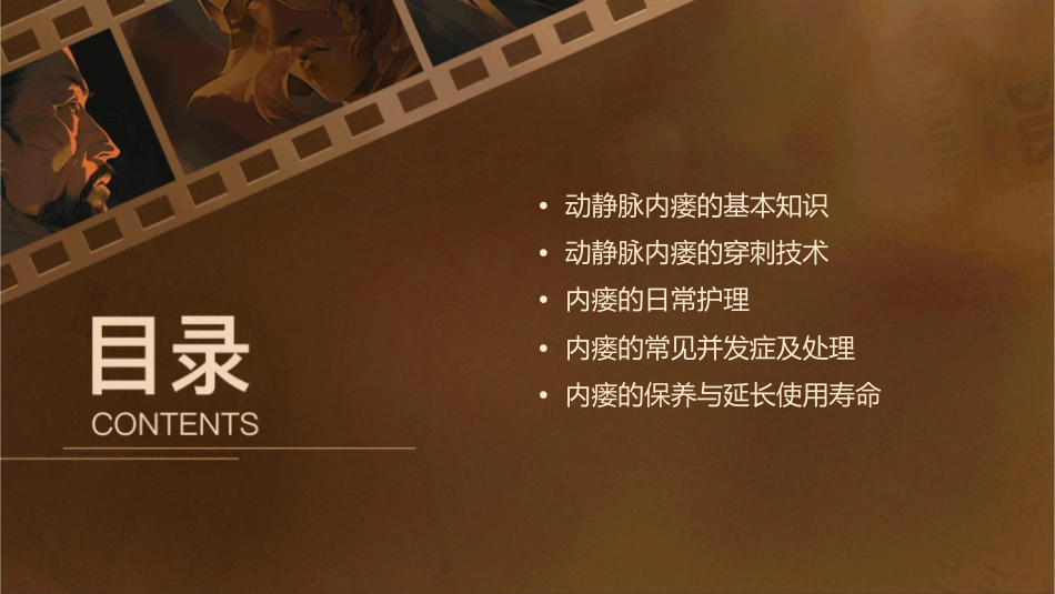 动静脉内瘘的穿刺及护理课件_第2页