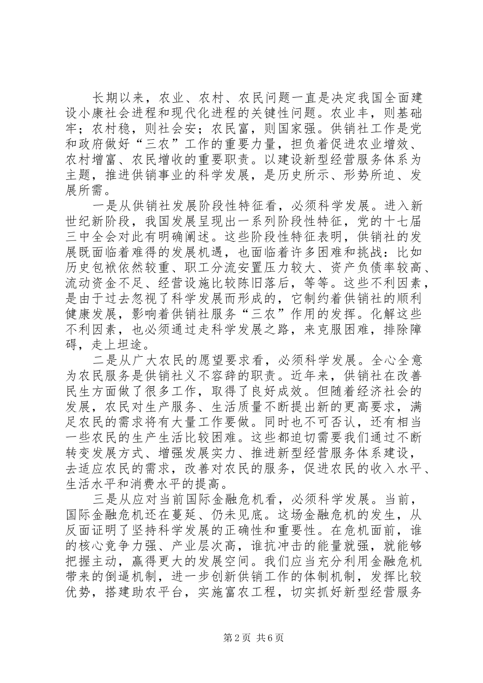 领导在服务体系建设视察会讲话发言_第2页