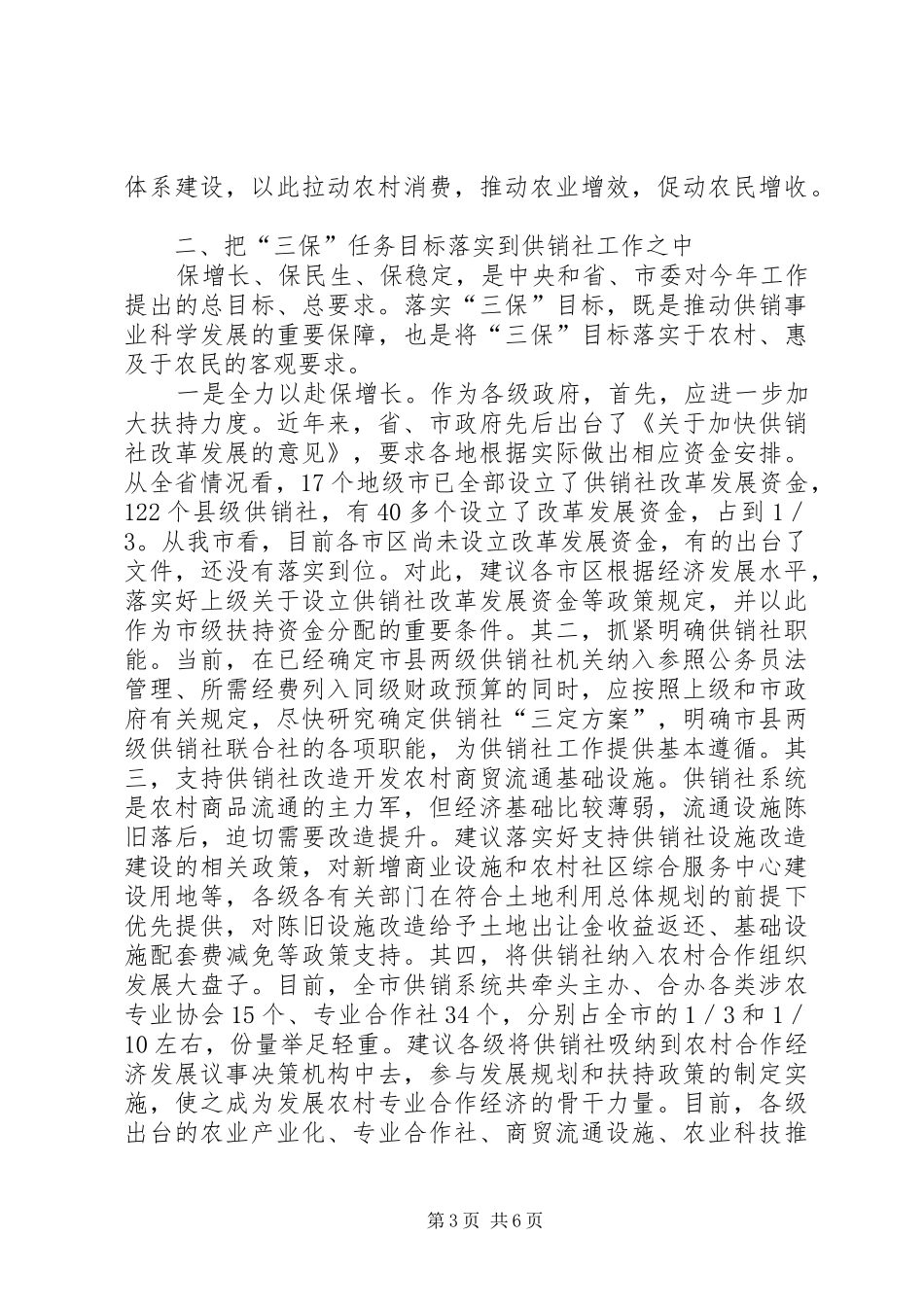 领导在服务体系建设视察会讲话发言_第3页