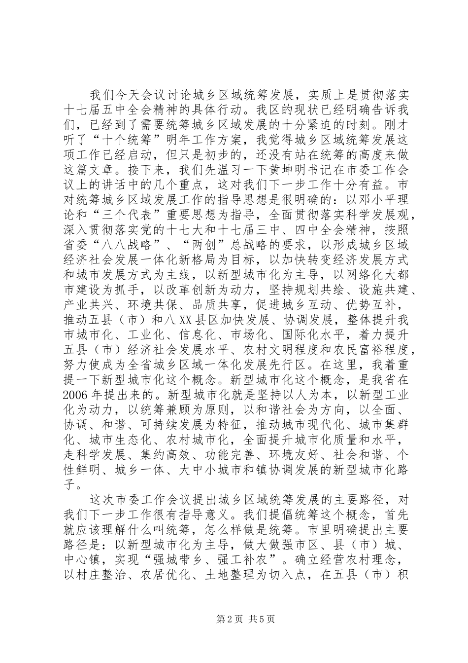 领导在区域发展专题会讲话发言_第2页