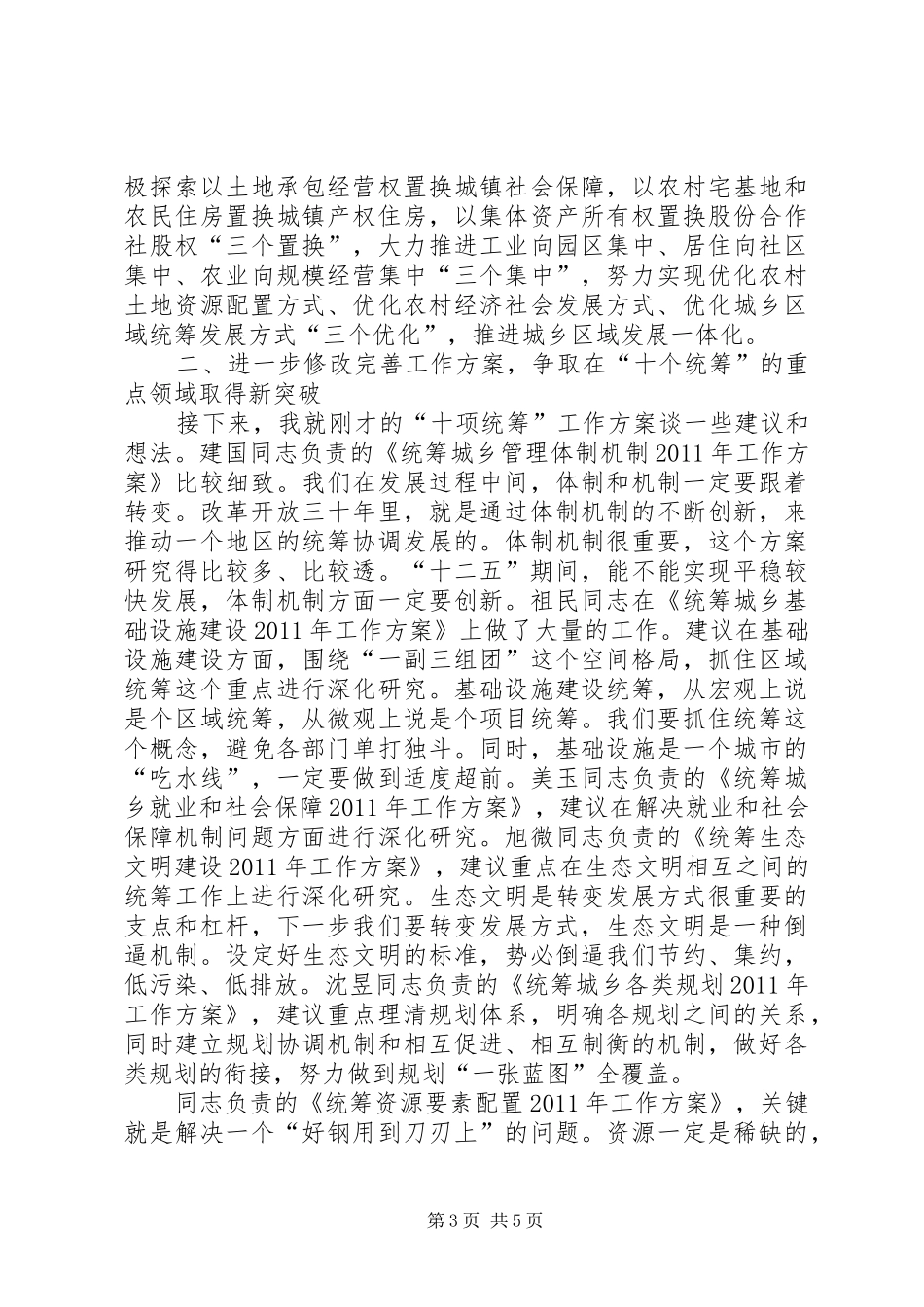 领导在区域发展专题会讲话发言_第3页