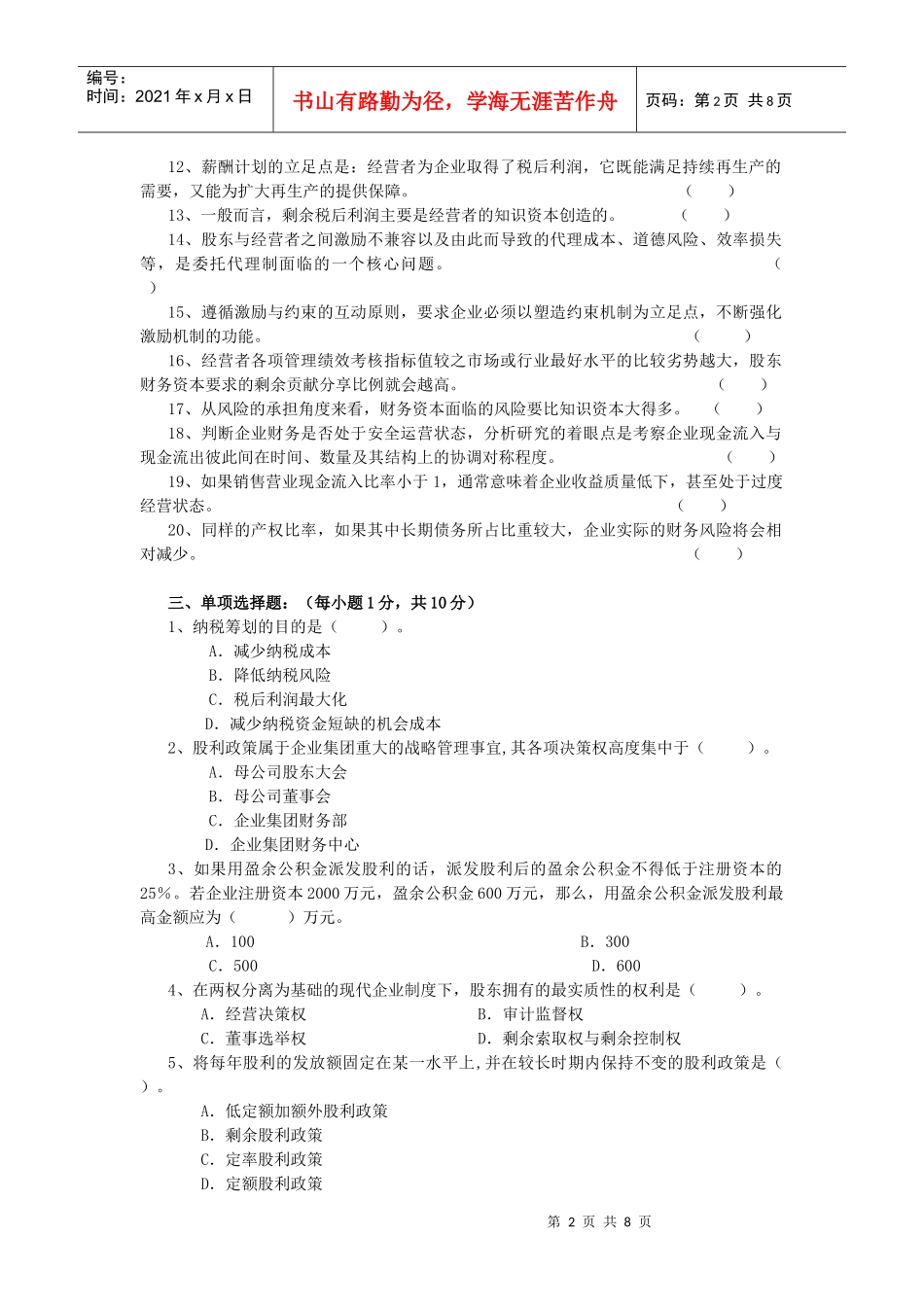 高级财务管理作业（四）doc-《高级财务管理》作业（四）_第2页