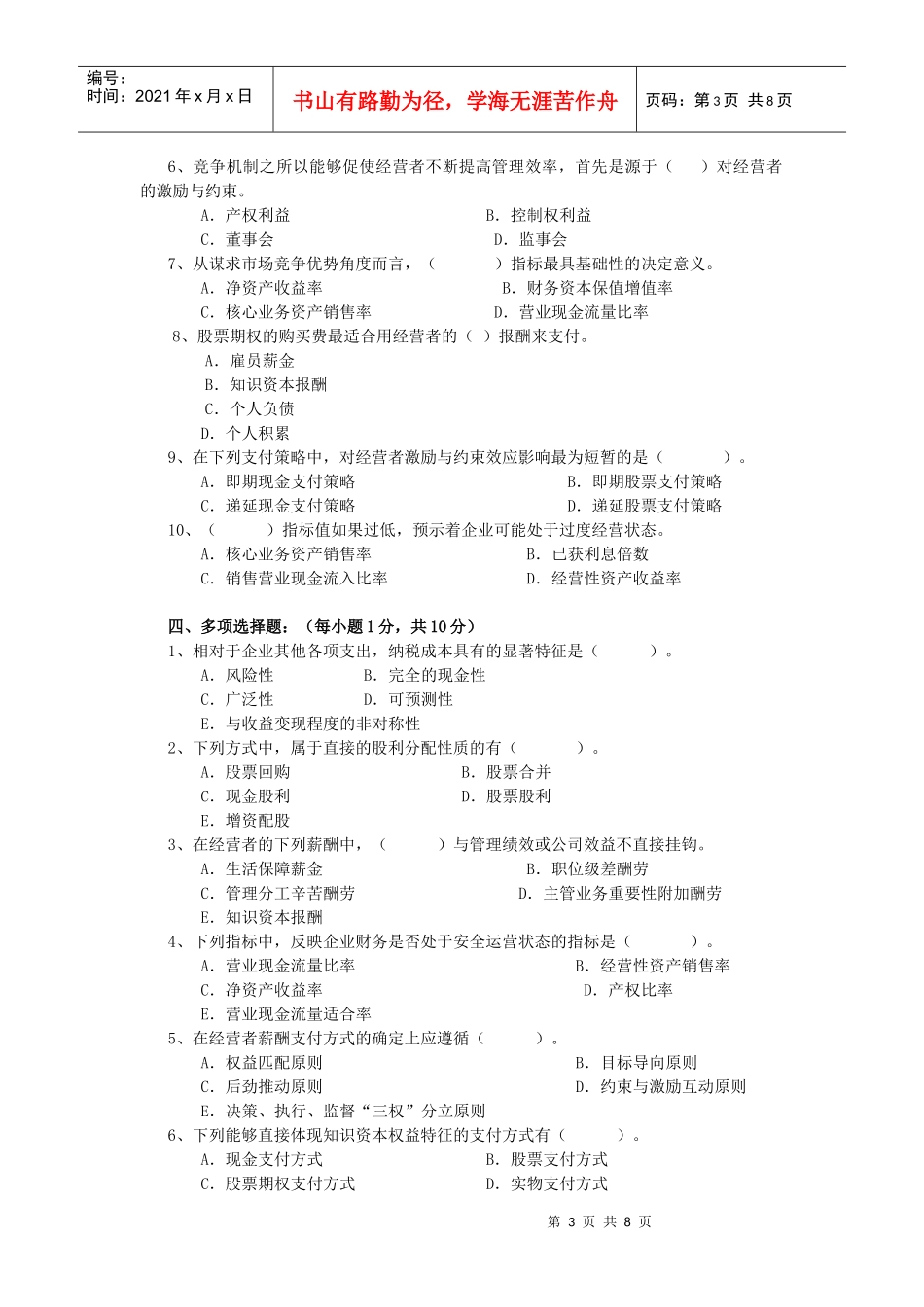 高级财务管理作业（四）doc-《高级财务管理》作业（四）_第3页