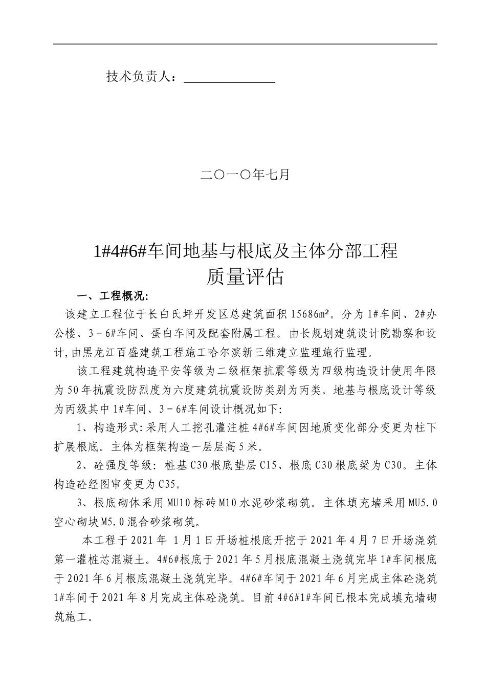 车间基础、主体分部工程质量评估报告_第3页