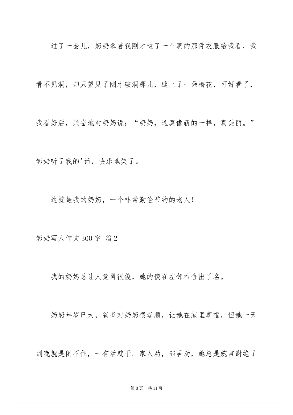 2024奶奶写人作文300字_80_第3页