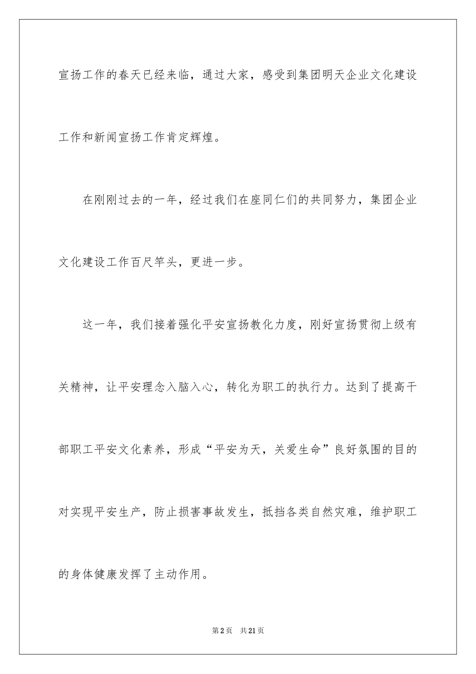 2024企业新春祝词_第2页