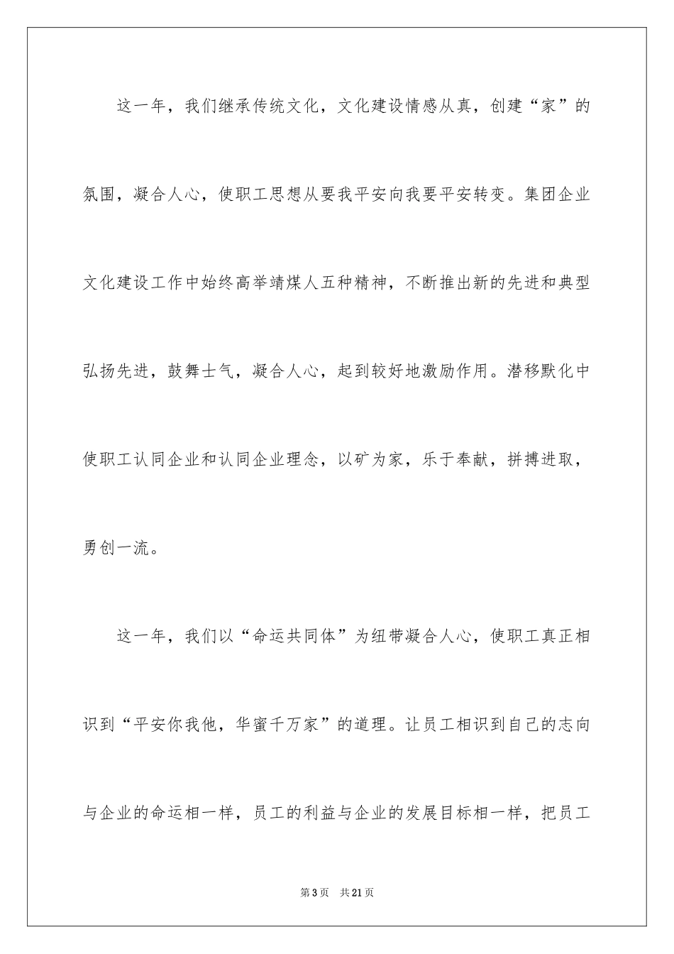 2024企业新春祝词_第3页