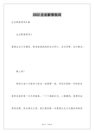 2024企业新春祝词
