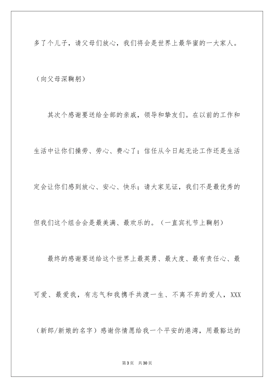 2024婚礼新人答谢词_25_第3页