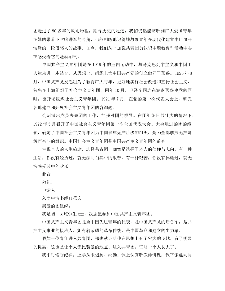 入团申请书初中600字参考范文应该怎么写 _第2页