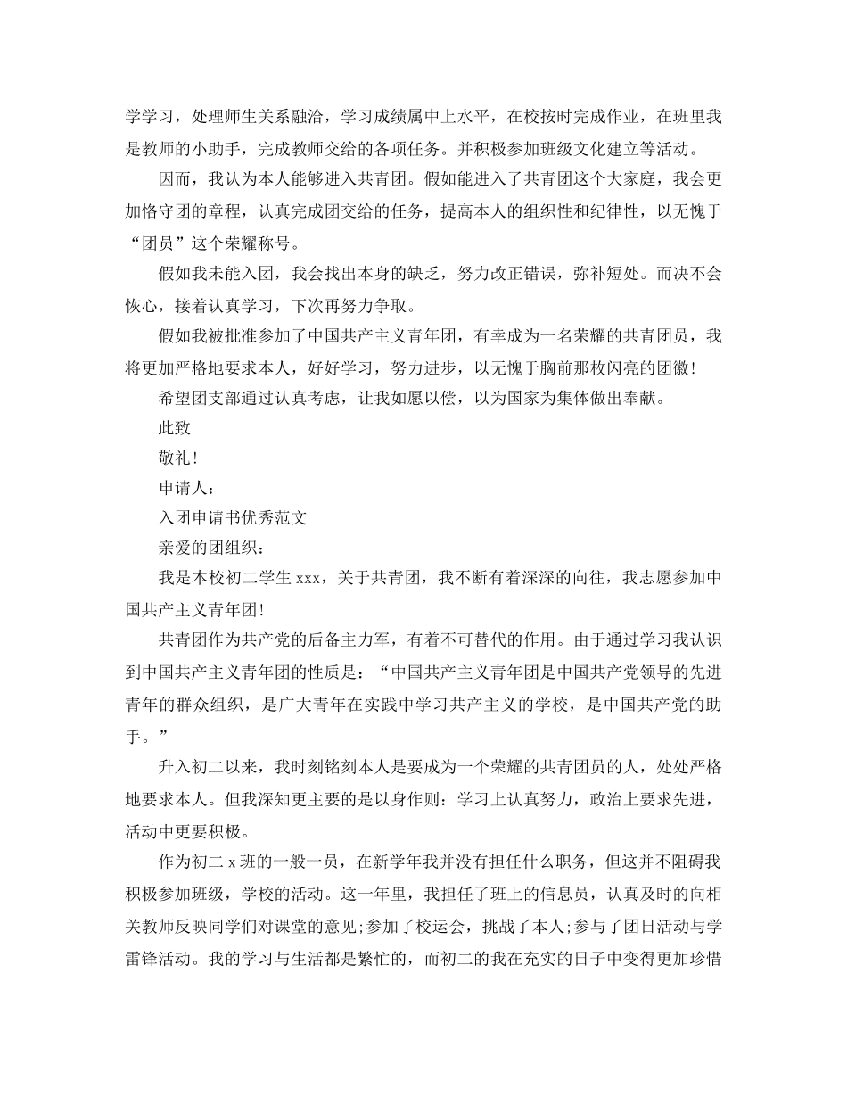 入团申请书初中600字参考范文应该怎么写 _第3页
