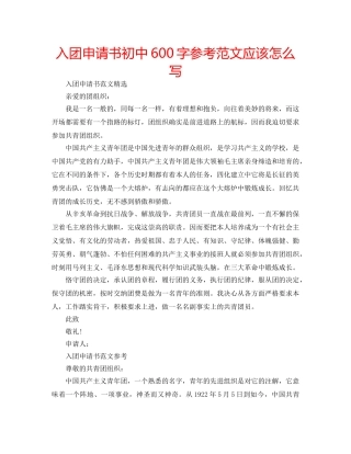 入团申请书初中600字参考范文应该怎么写 