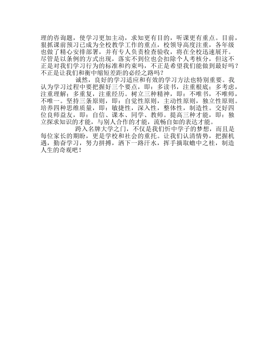 高中升旗仪式勤奋学习，努力拼搏，为人生创造奇迹参考发言稿 _第2页