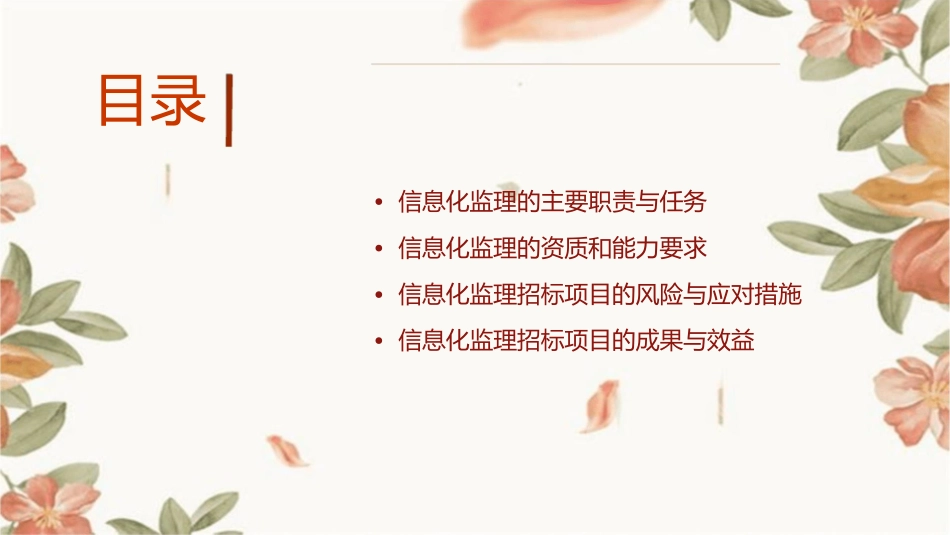 国家数字图书馆信息化监理招标有关情况说明课件_第2页