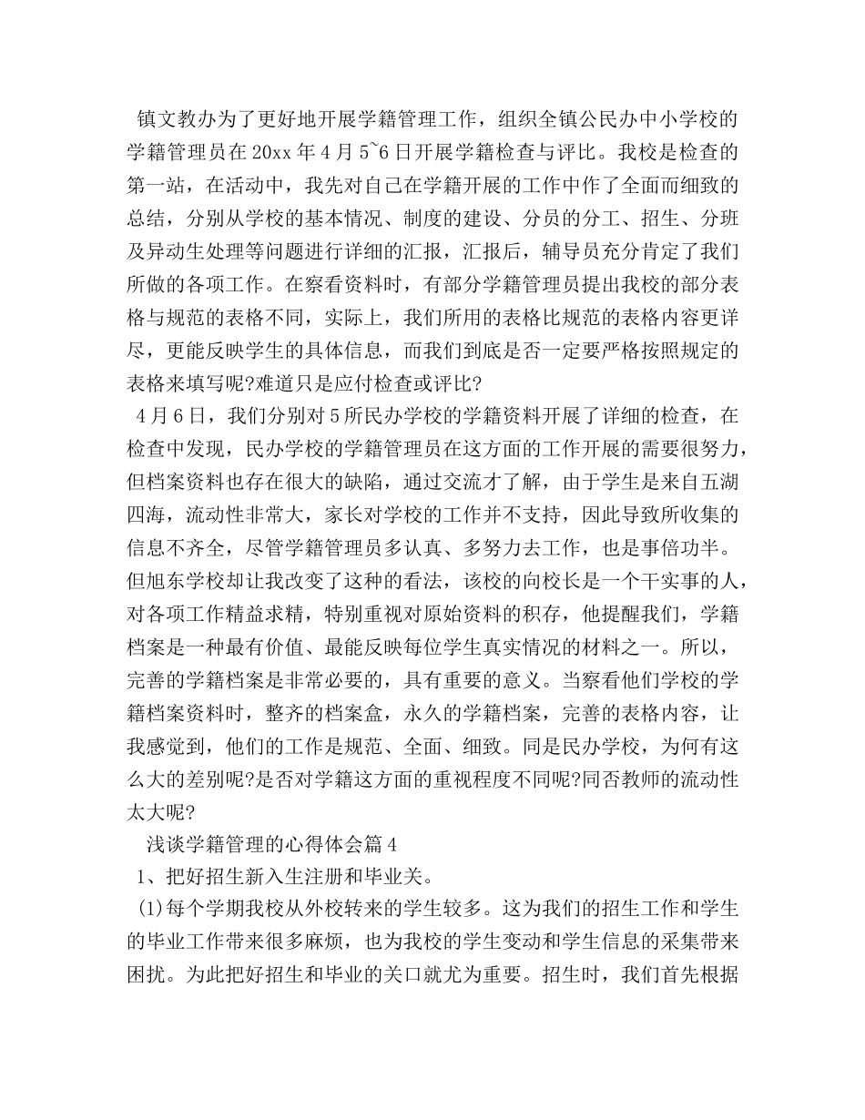 浅谈学籍管理心得体会 (2) _第3页