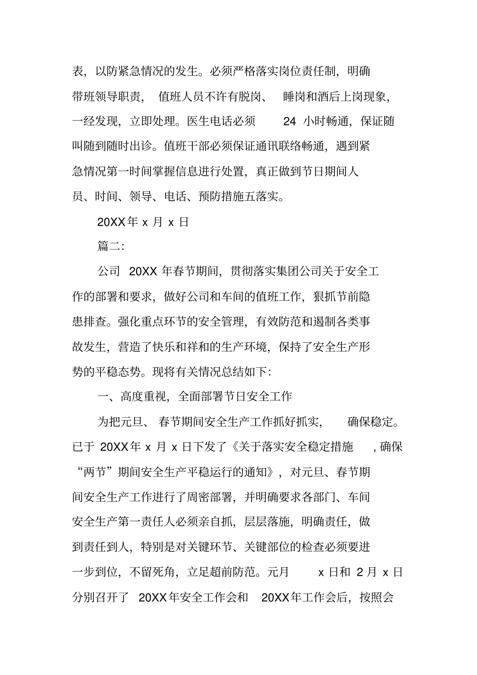 医院春节期间安全工作总结_第3页