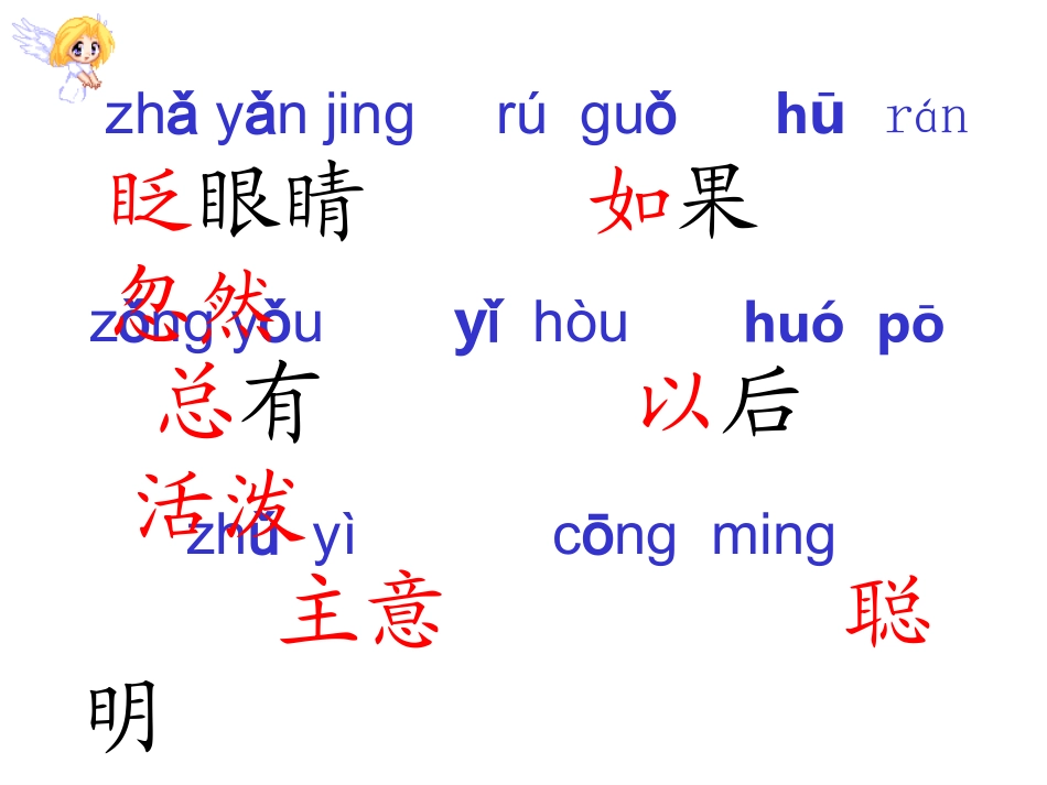 松鼠和松果一下_第3页